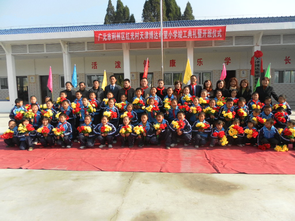 <strong>胜博发集团捐建四川广元市利州区红光村希望小学</strong>